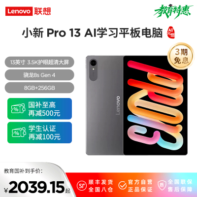 联想平板电脑TB376FC TAB 8G+256GLG-CN