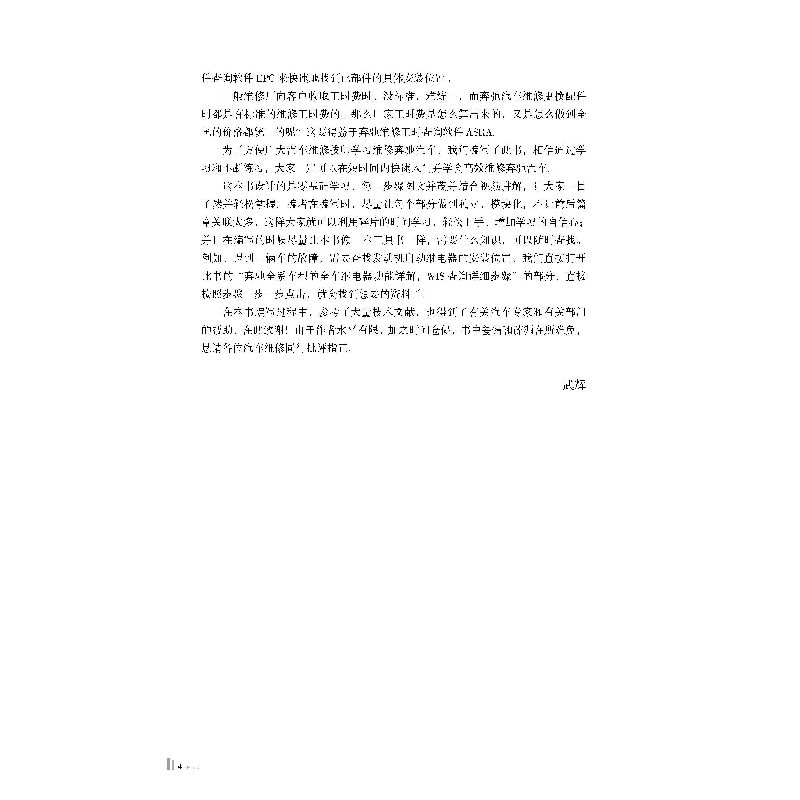 正版新书]奔驰车系原厂设备使用方法和技巧武辉9787559126955高清大图