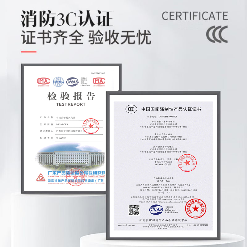 唐安25年新国标MF/ABCE3 手提式干粉灭火器 3公斤 单位:个高清大图