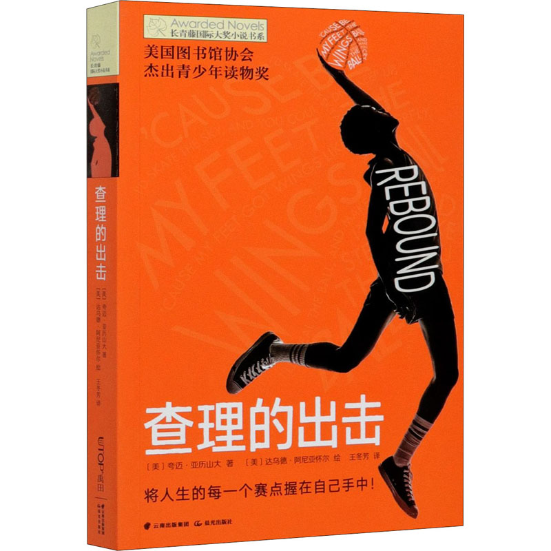 醉染图书的出击9787571506773高清大图