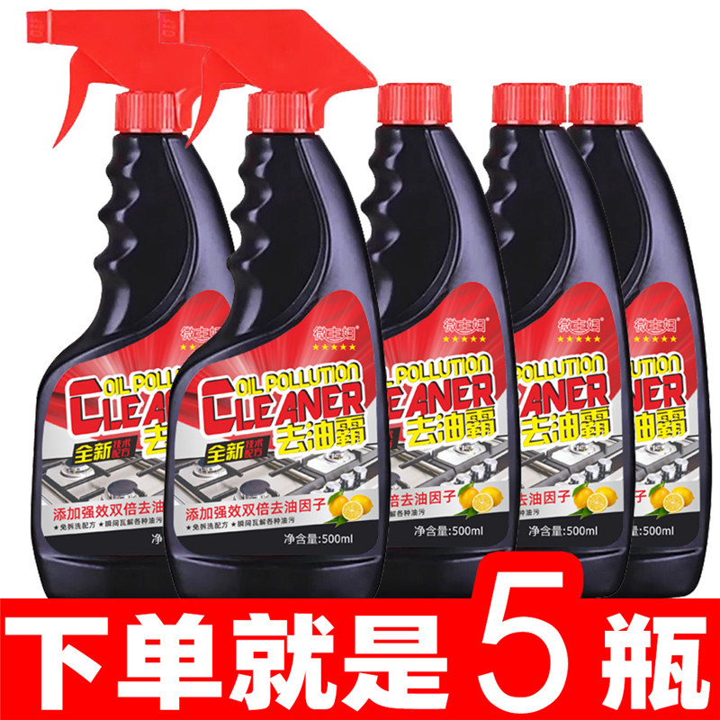 微主妇油污净500ml*5瓶+2泵头去油霸全新升级专除重油污柠檬清香油烟净房神抽油烟机清洁剂高清大图
