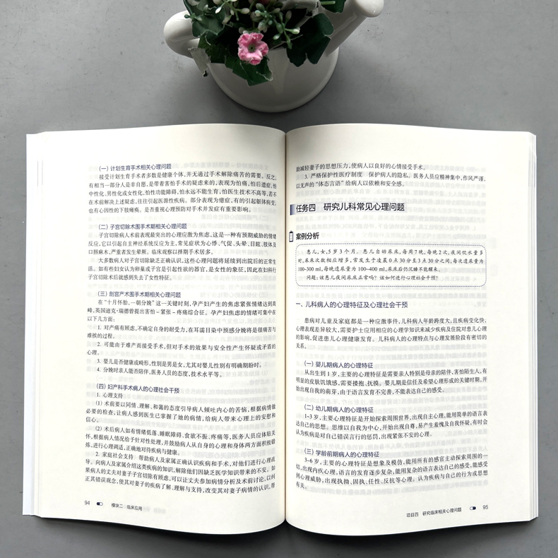 医学心理学 [正版] 医学心理学 武绛玲 区绮云 侯冉 医药卫生大类 基础医学 临床应用 心理因素致病问题 临床心理高清大图