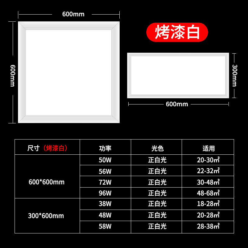 得宝嵌入式LED吸顶灯600*600 48W 220V 暖白光