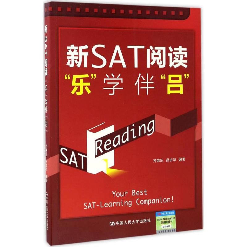 【M】新SAT阅读"乐"学伴"吕"-9787300236124