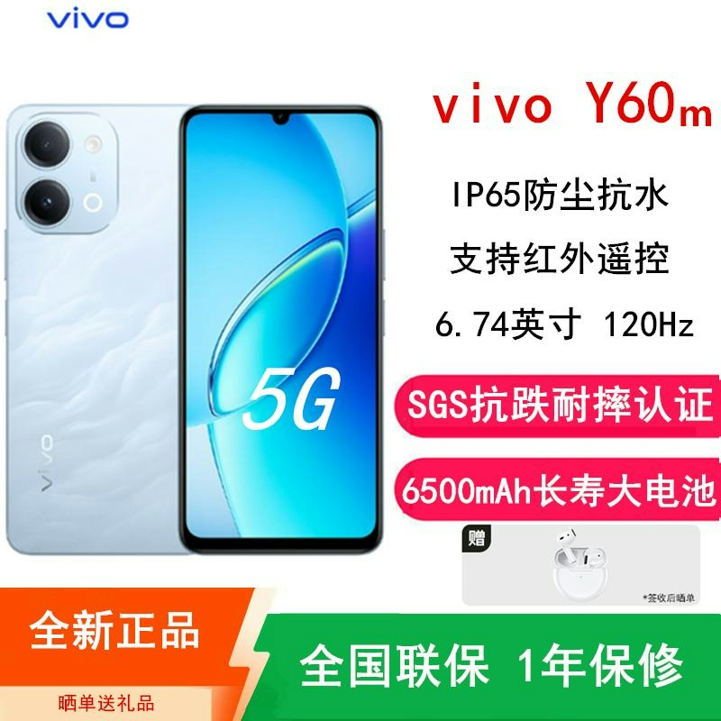 [全新]vivo Y60m 山海青 6GB+256GB 6500mAh长续航大毫安 第二代骁龙4 5G 120Hz 红外高清大图