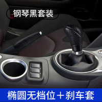 通用型硅胶排挡套汽车手动档车档把套自动排档杆挂档把防滑保护 椭圆形无档位+手刹套（黑色）
