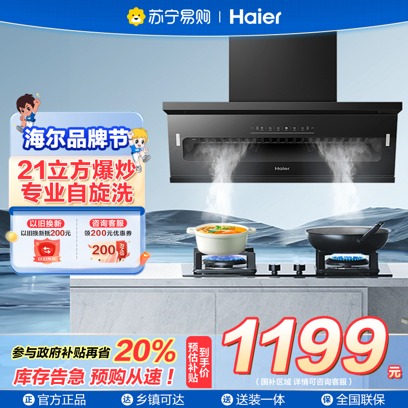 海尔大嘴系列油烟机CXW-358-E900C51