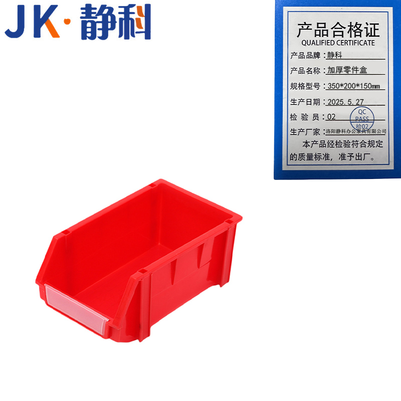 静科 加厚零件盒350*200*150mm 个