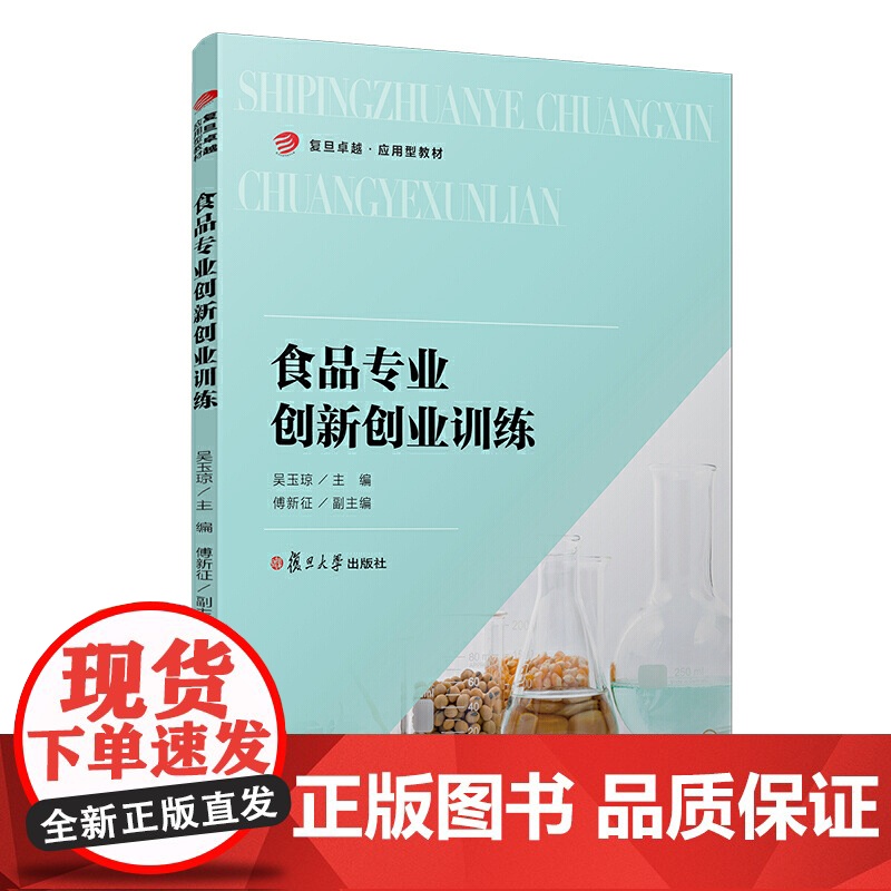 食品专业创新创业训练高清大图