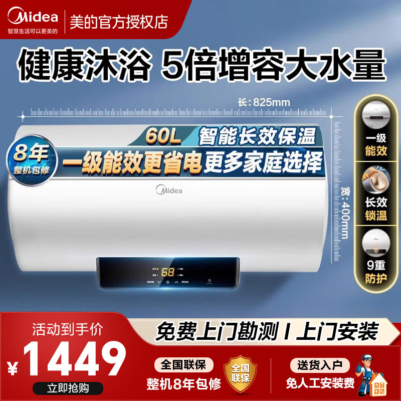 美的电热水器3300W大容量家用100升洗澡速热一级节能安全防电墙X1