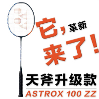 尤尼克斯(YONEX)羽毛球拍单拍AX100ZZ天斧100ZZ日产 连续进攻 纤细拍杆