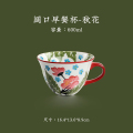 JEKO&JEKO 早餐杯 【秋花】600ml阔口早餐杯