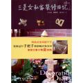三美女私家装修日记