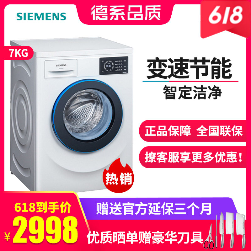 西门子 Siemens 洗衣机xqg70 Wm10l2607w 西门子洗衣机xqg70 Wm10l2607w 7公斤变频变速节能洗无旋钮触控面板滚筒 洗衣机 白色 价格图片品牌报价 苏宁易购杰能专营店