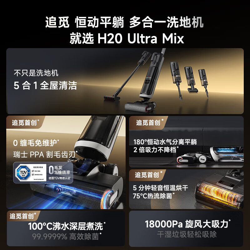 追觅洗地机H20Ultra Mix旋锋版HHR30A高清大图