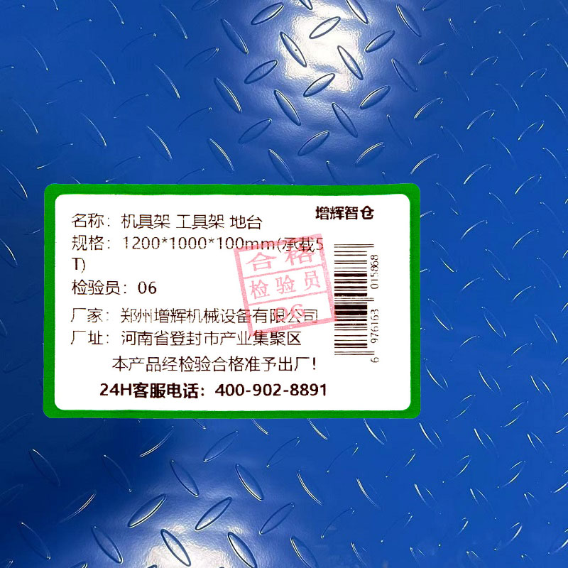 增辉智仓 机具架 工具架 地台 1200*1000*100mm(承载5T)个高清大图