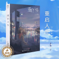 【醉染正版】重启人生 网络校园青春文学小说轻文学作品集恋爱寄生虫三日间的幸福漫画小说动漫小说轻文学天闻角川 三秋缒小醉