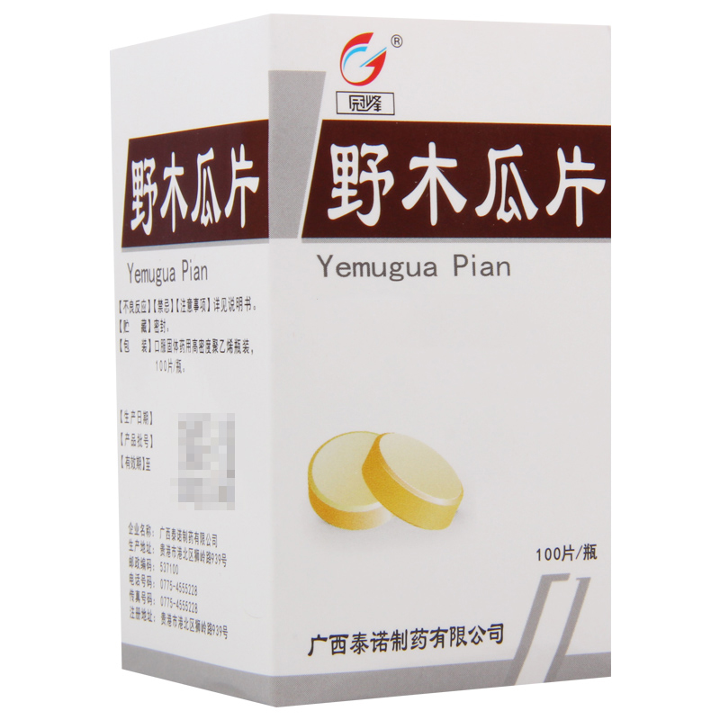 冠峰 野木瓜片 0.42g*100片*1瓶/盒高清大图