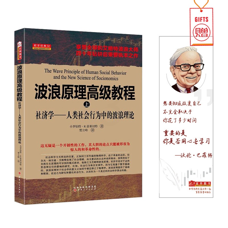 舵手经典 波浪原理教程 上 股票期货书大全入门基础知识新手快速市场技术分析交易策略期货外汇高清大图