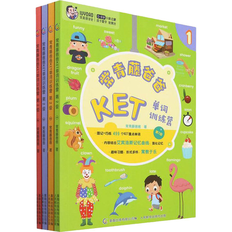 正版新书]KET单词训练营常青藤爸爸第2级( 4常青藤爸爸97871155高清大图