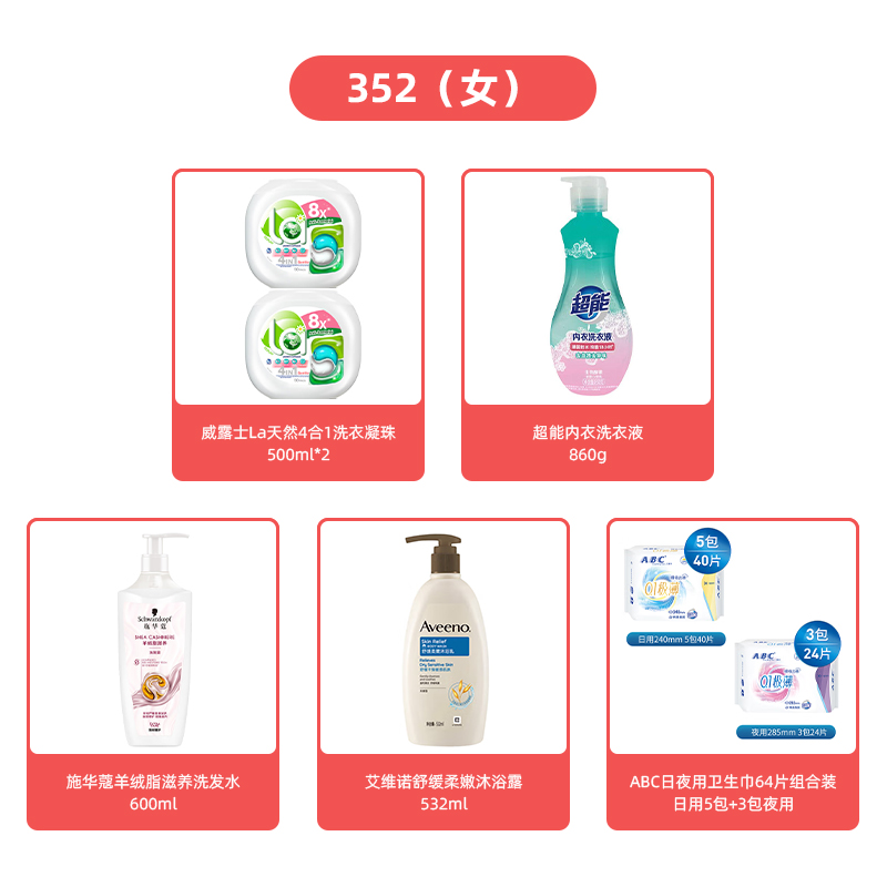 352套餐(女)