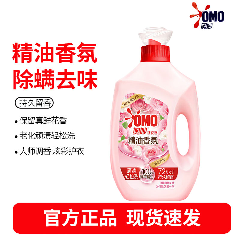 奥妙(OMO)精油香氛大师调香洗衣液 玫瑰山茶花香 5.6斤 持久留香