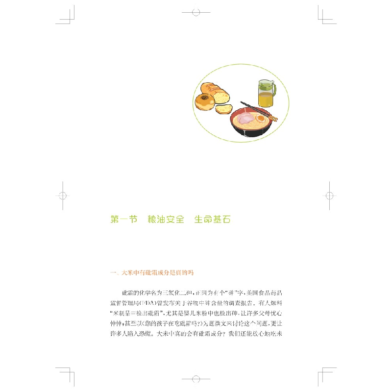 醉染图书公卫食验室:解锁厨房里的健康密码9787547858332高清大图