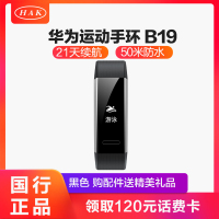 华为(HUAWEI)华为运动手环B19 黑色 标准版 50防水+24小时心率监测+21天续航+科学睡眠检测 智能手环