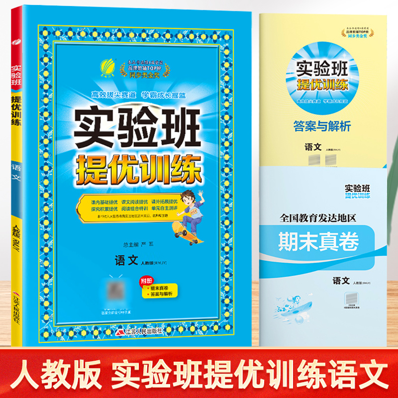 语文+数学[苏教版]。 二年级下 [正版]2024春新版实验班提优训练一年级上册二年级下册三年级四五六语文数学英语全套书