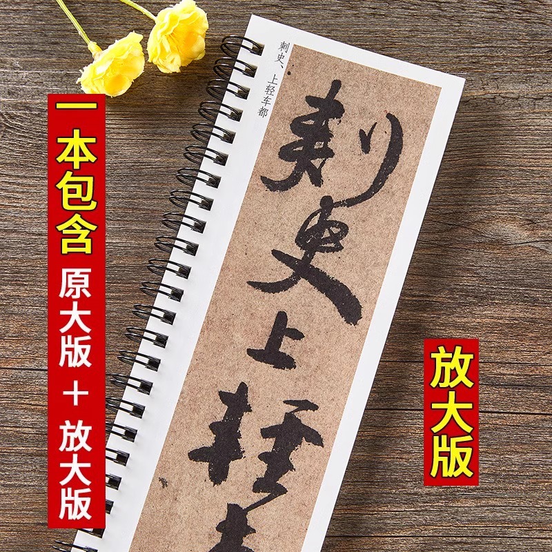 颜真卿祭侄文稿 [正版]颜真卿祭侄文稿行书毛笔书法字帖放大本版加原大版经典碑帖书法临摹字卡颜真卿字帖颜体行草书近距离临摹高清大图