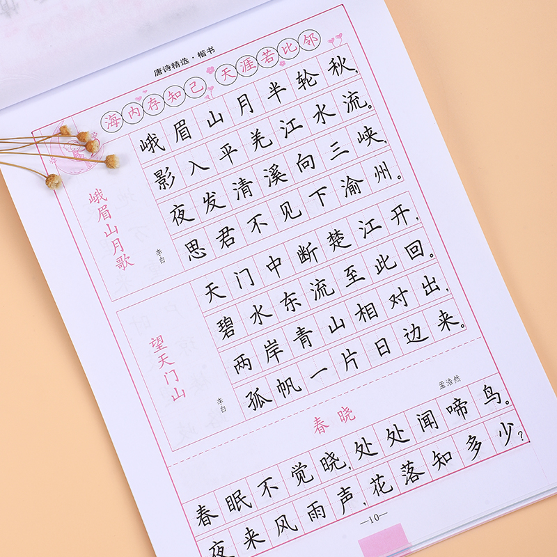 宋词精选楷书 [正版]司马彦楷书字帖钢笔临摹唐诗成年硬笔书法初学者练字大学生宋词男生女生名人名言正楷漂亮字体基础入门练字高清大图