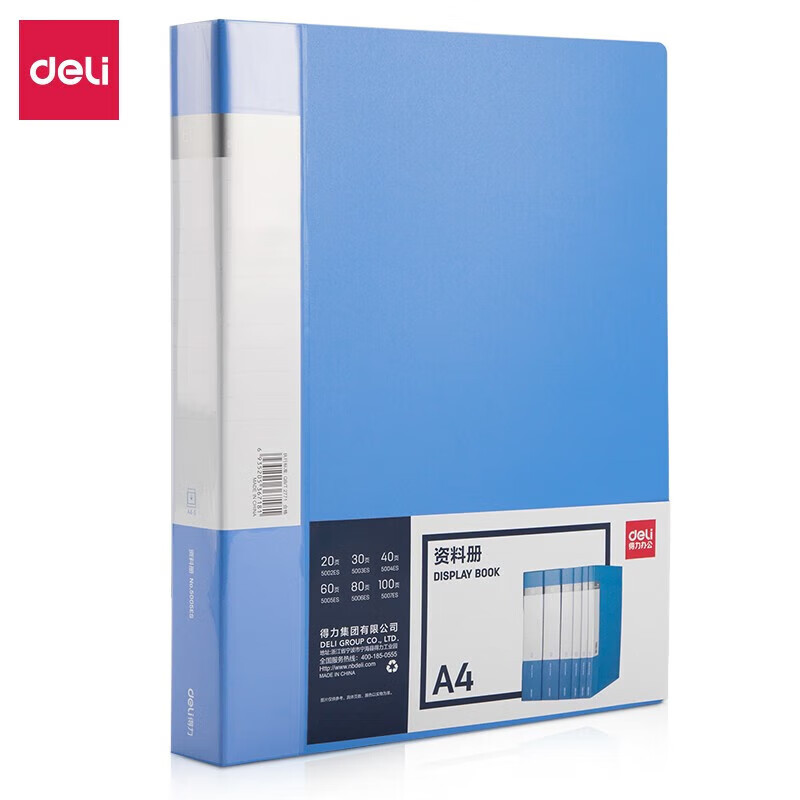 得力5005ES_60页资料册(蓝)(单位:个)