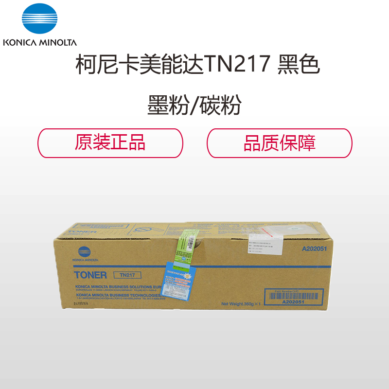 柯尼卡美能达(KONICA MINOLTA)TN217墨粉/碳粉 适用机型 BH223/283/7828高清大图