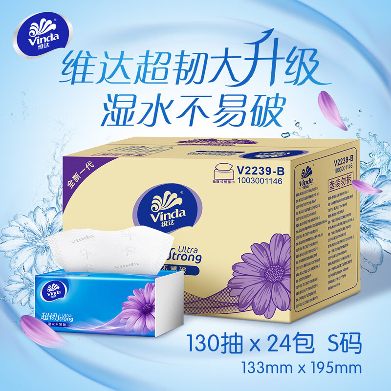维达 V2239-B 130抽S码3层抽纸 超韧抽取式纸面巾 无香 24包/箱高清大图