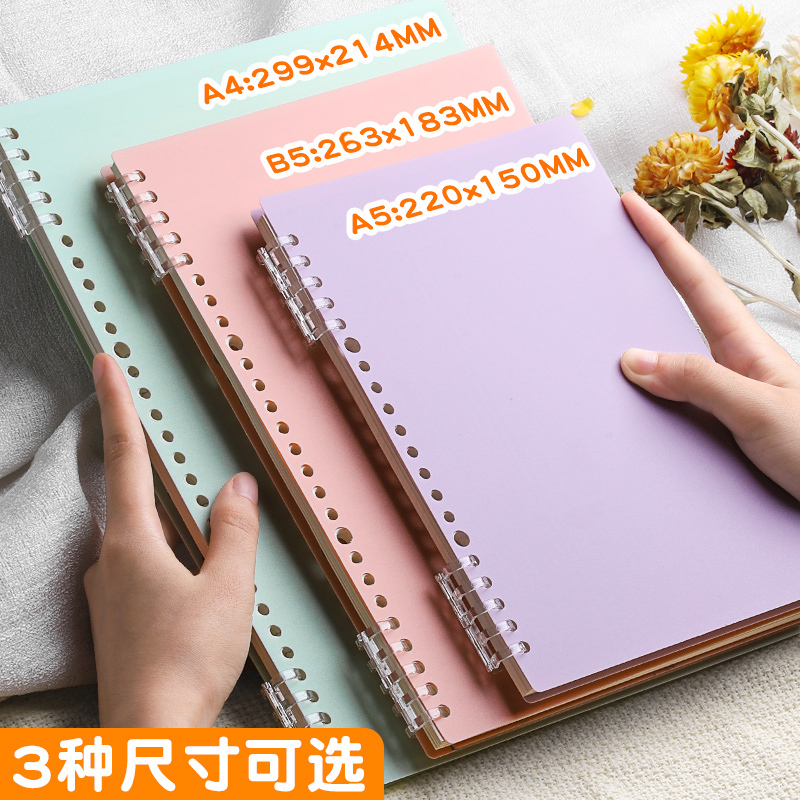 三木B5不硌手活页本可拆卸笔记本子大学生简约ins风记录记事本柔软壳A4扣环可拆卸夹子A5线圈本女生款文艺精致