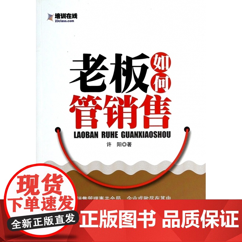 老板如何管销售高清大图