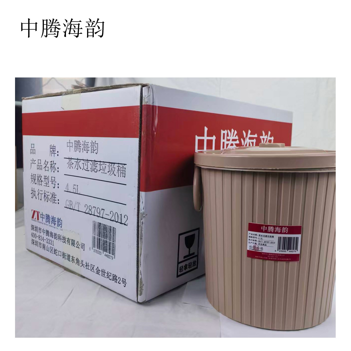 中腾海韵 茶水过滤垃圾桶 4.5L 个高清大图