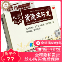 奇特 黄连羊肝丸 6g*10袋/盒 用于肝火旺盛,目赤肿痛视物昏暗药品