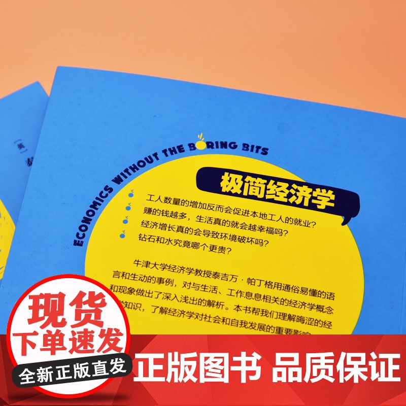 极简经济学(有趣又有用的经济学常识)高清大图