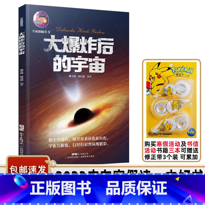大爆炸后的宇宙 [正版]书目 大爆炸后的宇宙 宇宙探秘丛书 广东科技出版社 宇宙普及读物 少儿科普百科 适合初中七八九年高清大图