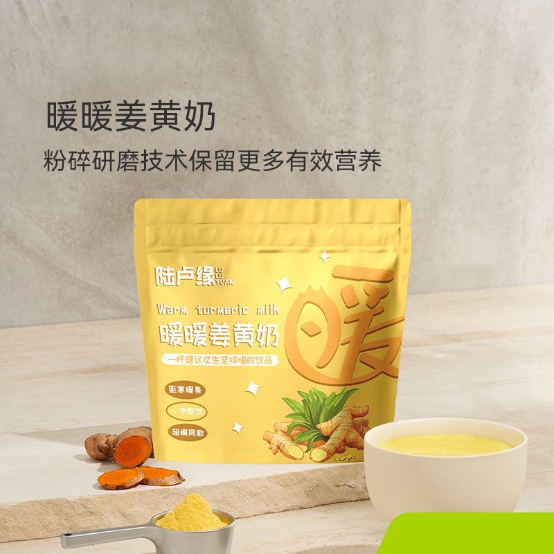 [陆卢缘]暖宫姜黄奶冲饮无添加蔗糖便携免煮黄金奶冲组合型花茶高清大图