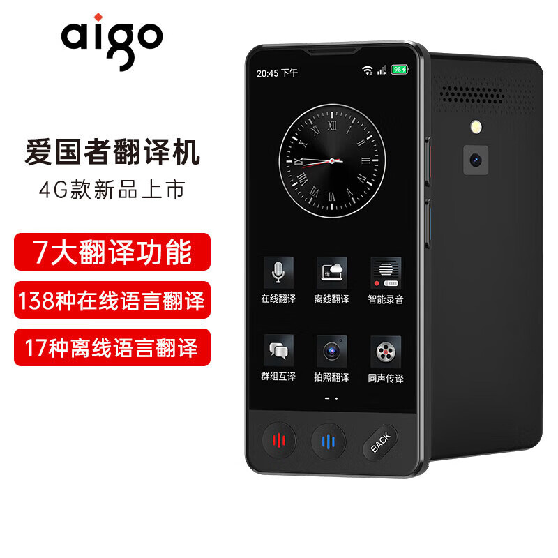 爱国者【aigo】4G翻译机多语种离线同声传译拍照语音智能翻译器 翻译笔出国旅游口语实时翻译 爱国者翻译机4.0S