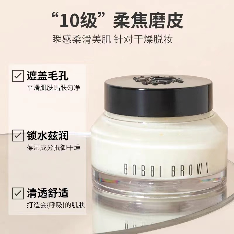 BOBBIBROWN芭比布朗橘子面霜50ml滋润保湿服帖底妆妆平滑肌肤妆前乳 卡粉救星滋润养肤