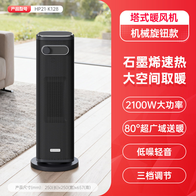艾美特石墨烯立式暖风机家用节能取暖器卧室烤火炉电暖器小太阳【标配旋钮款】-石墨烯速热高清大图
