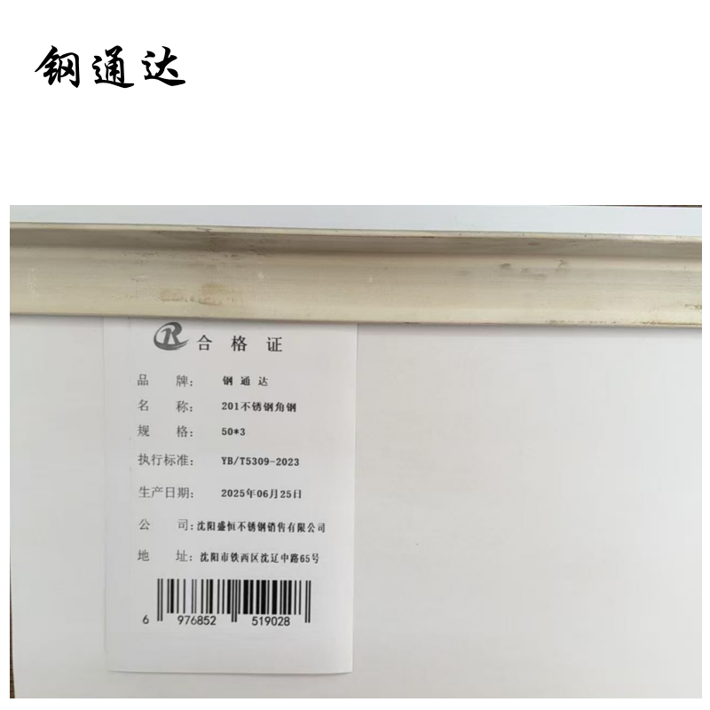 钢通达 201不锈钢角钢 50*3 千克高清大图
