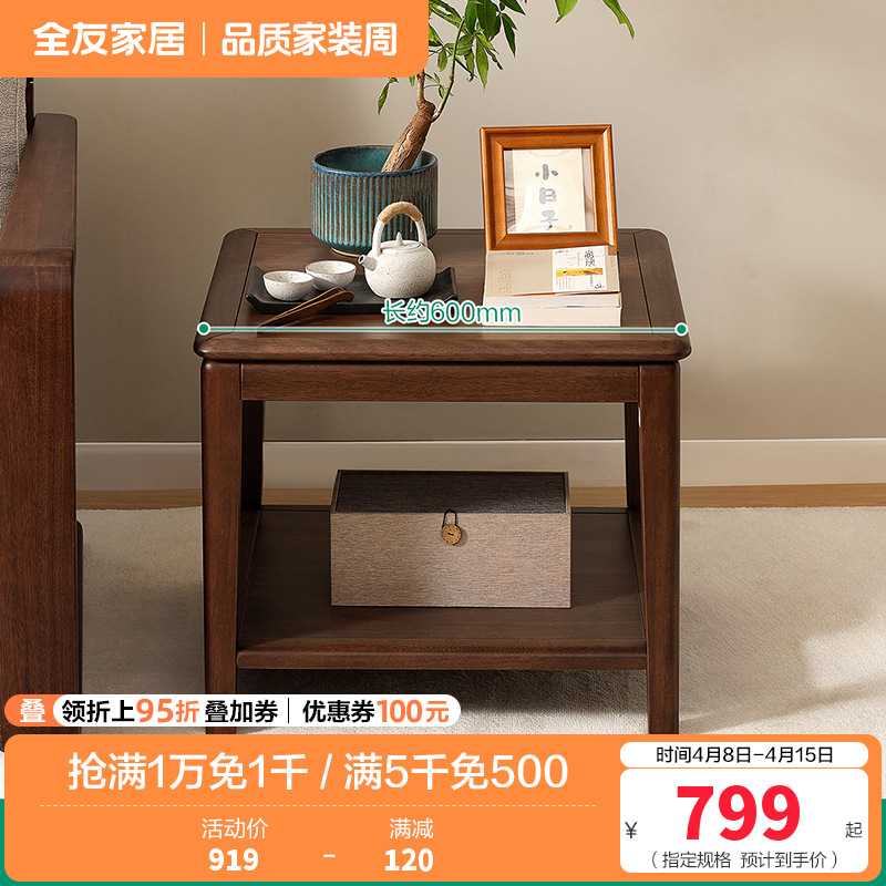 全友家居新中式边几客厅新款复古胡桃木色置物桌边桌方桌 【胡桃色】边几 详询客服