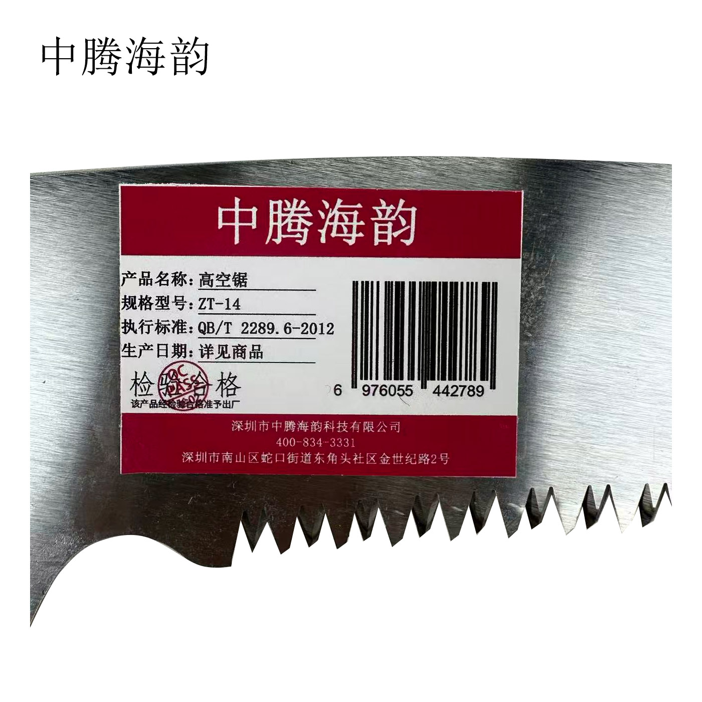 中腾海韵 高空锯 ZT-14 把高清大图