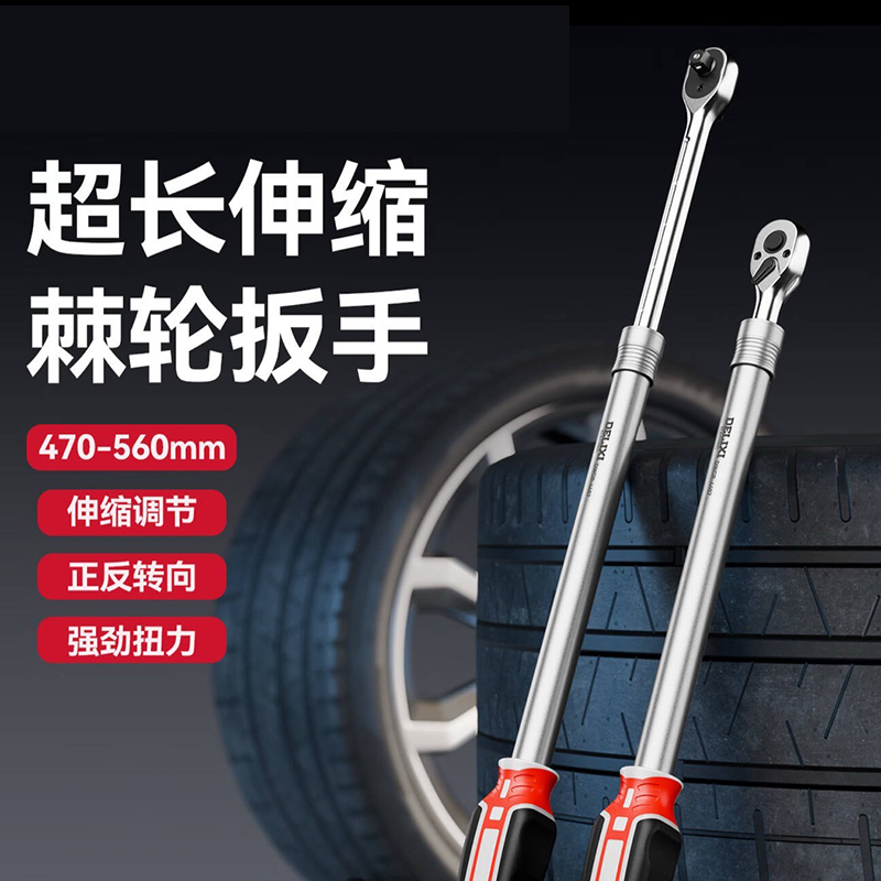 德力西(DELIXI) 工业级1/2大飞72齿加长伸缩棘轮扳手套筒 把高清大图