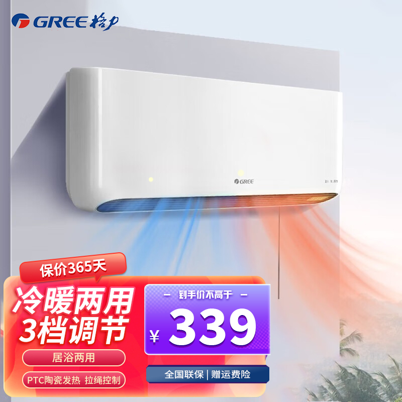 格力(GREE)暖风机NBFC-X6020取暖器家用壁挂式暖风机IPX4级防水浴室电暖器 居浴两用电暖气速热防烫取暖炉热