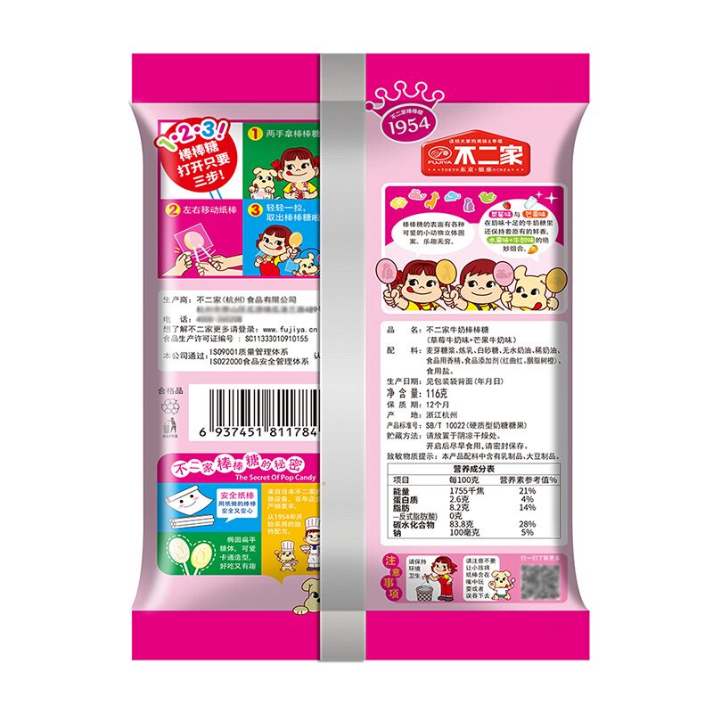 不二家 棒棒糖(芒果牛奶+草莓牛奶)116g*3袋高清大图